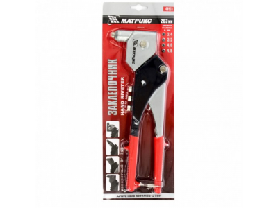 Заклепочник, 263 мм, поворотный 0-360 градусов, заклепки 2,4-3,2-4,0-4,8 мм// MATRIX от MATRIX Заклепочник, 263 мм, поворотный 0-360 градусов, заклепки 2,4-3,2-4,0-4,8 мм// MATRIX